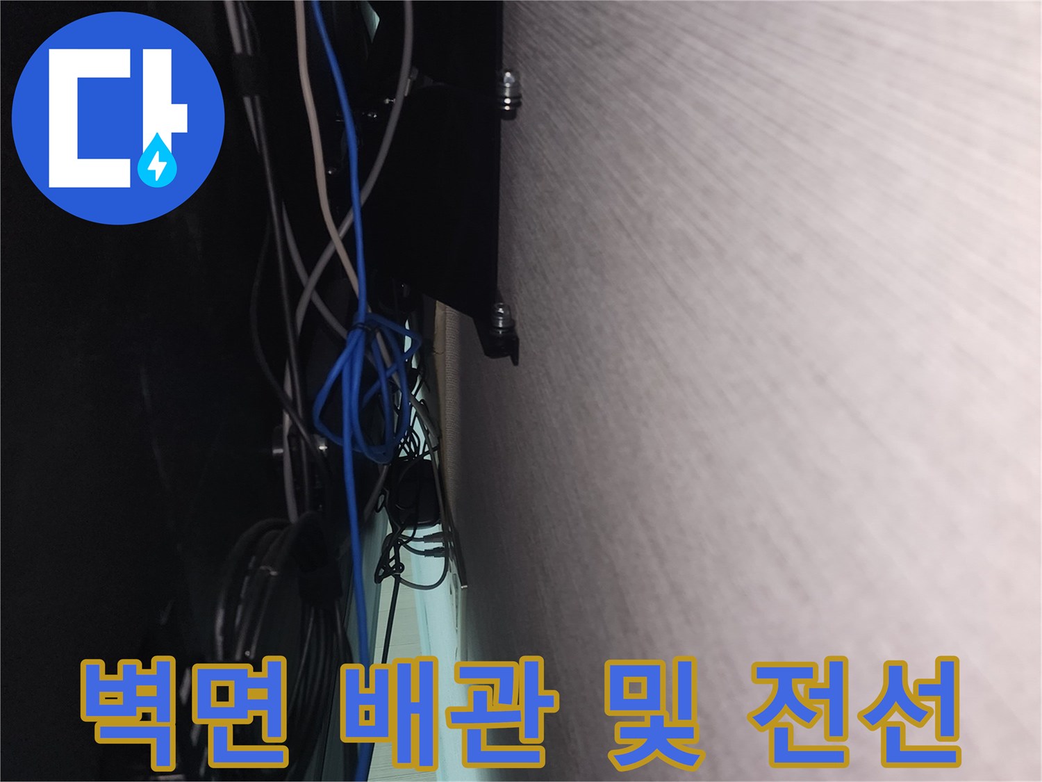 TV-브라켓-뒤쪽의-복잡한-전선들과-노출된-배관-부위