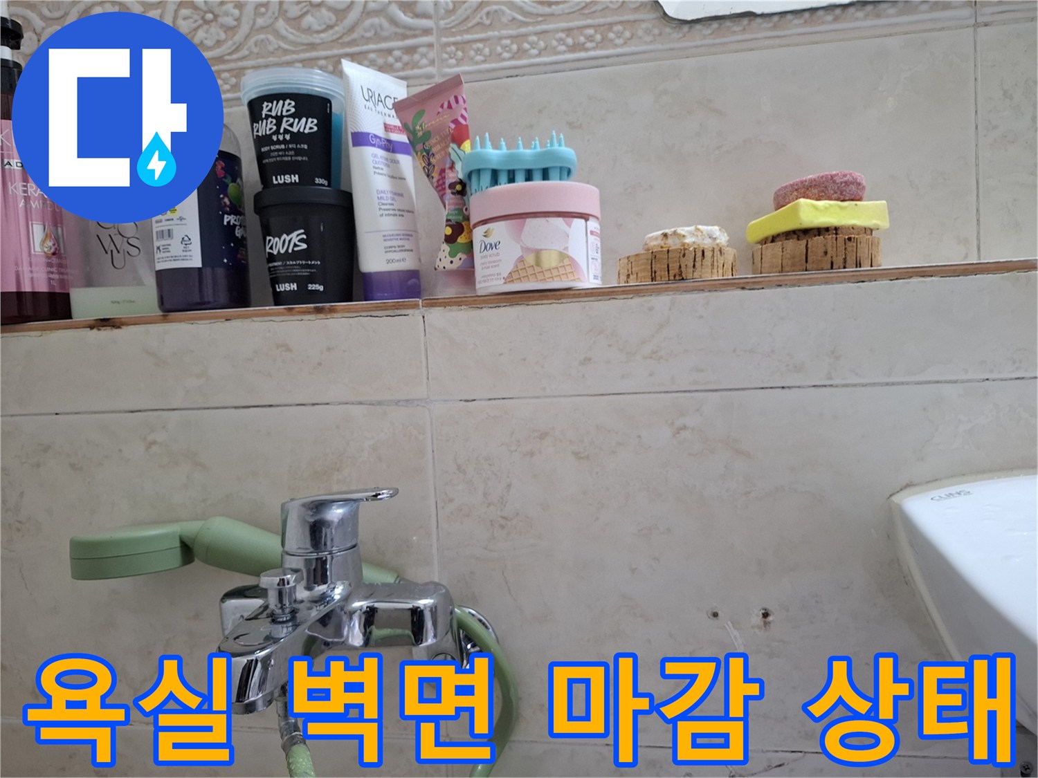 세면대 수전 주변의 타일 줄눈 및 배관 연결 부위 점검