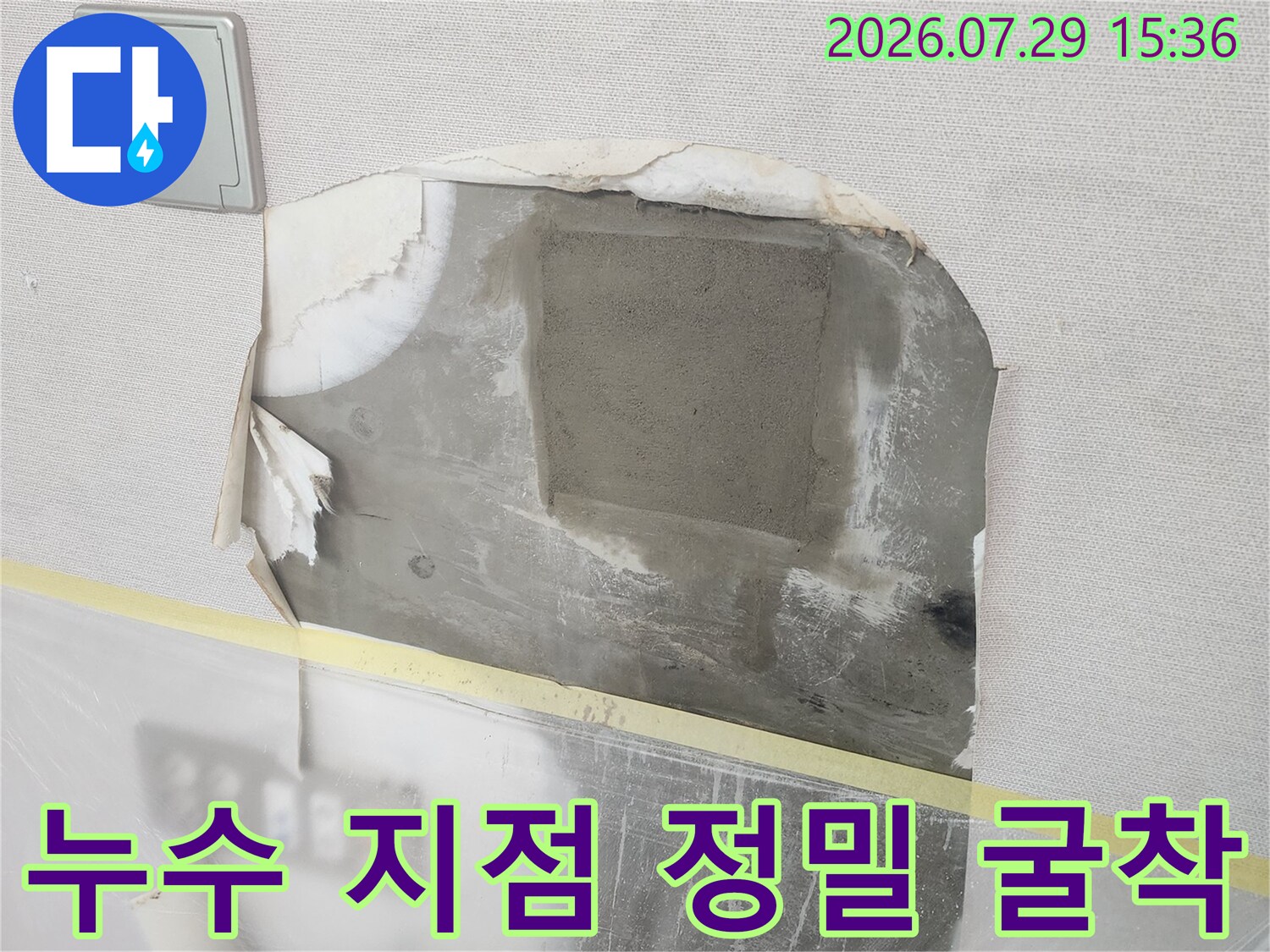 벽면 일부를 파내어 확인된 배관의 손상 부위를 기록한 공사 단계 사진