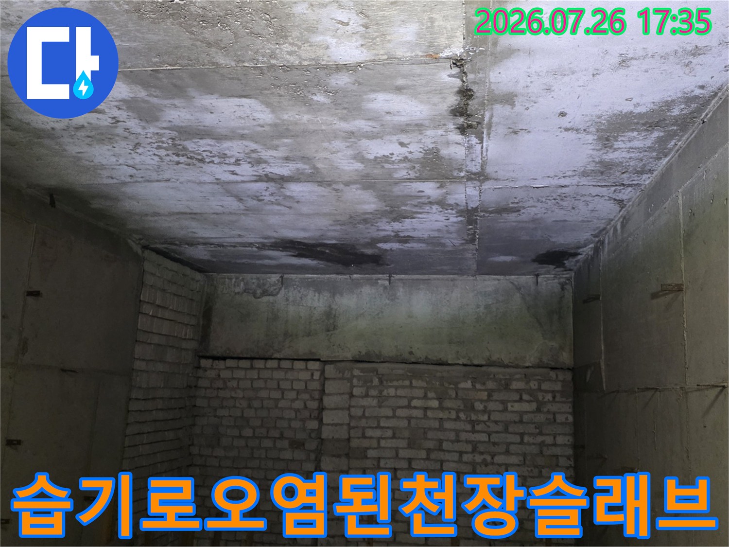 물기가 배어 나와 어둡게 변색된 상가 천장의 콘크리트 구조물 사진