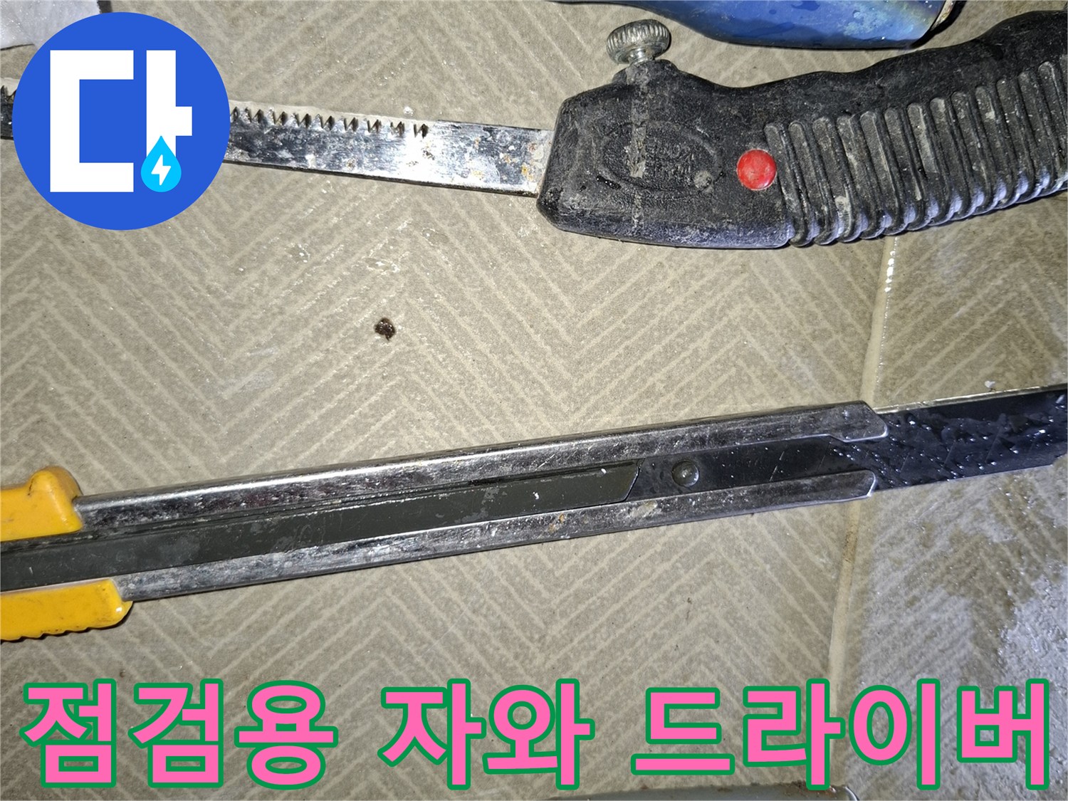 배관-크기-측정과-분해를-위한-도구들