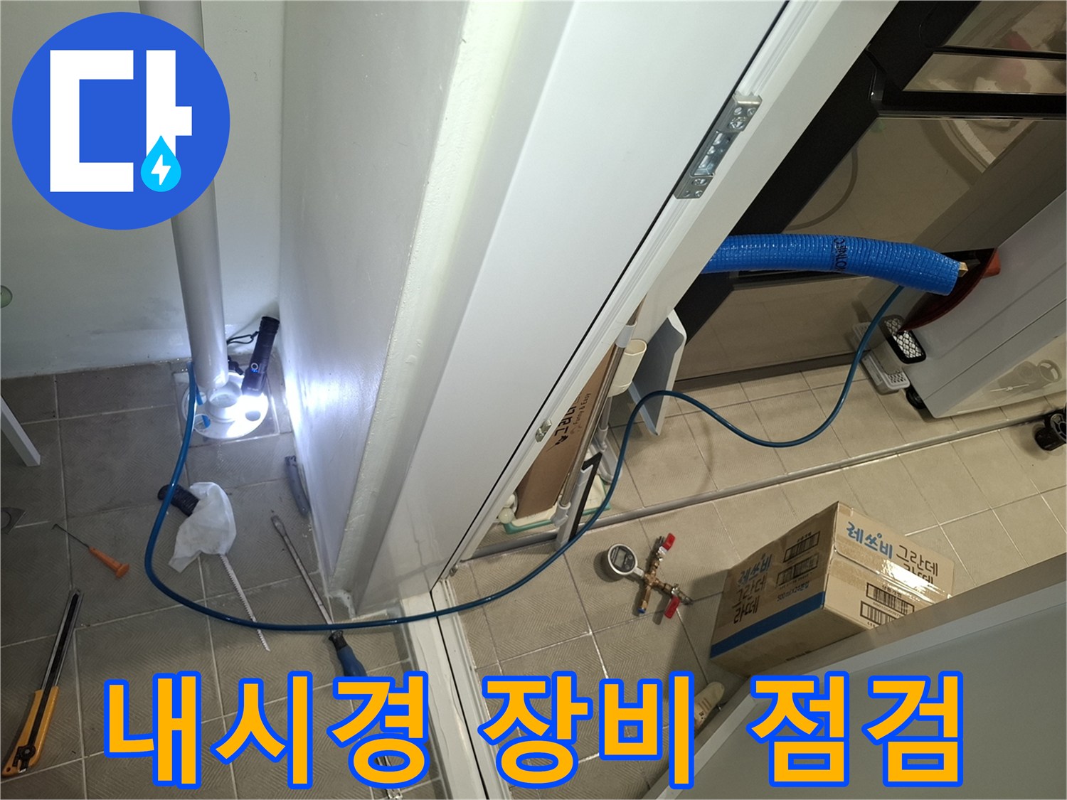 세탁실-바닥-배수구-및-점검용-호스-연결-상태