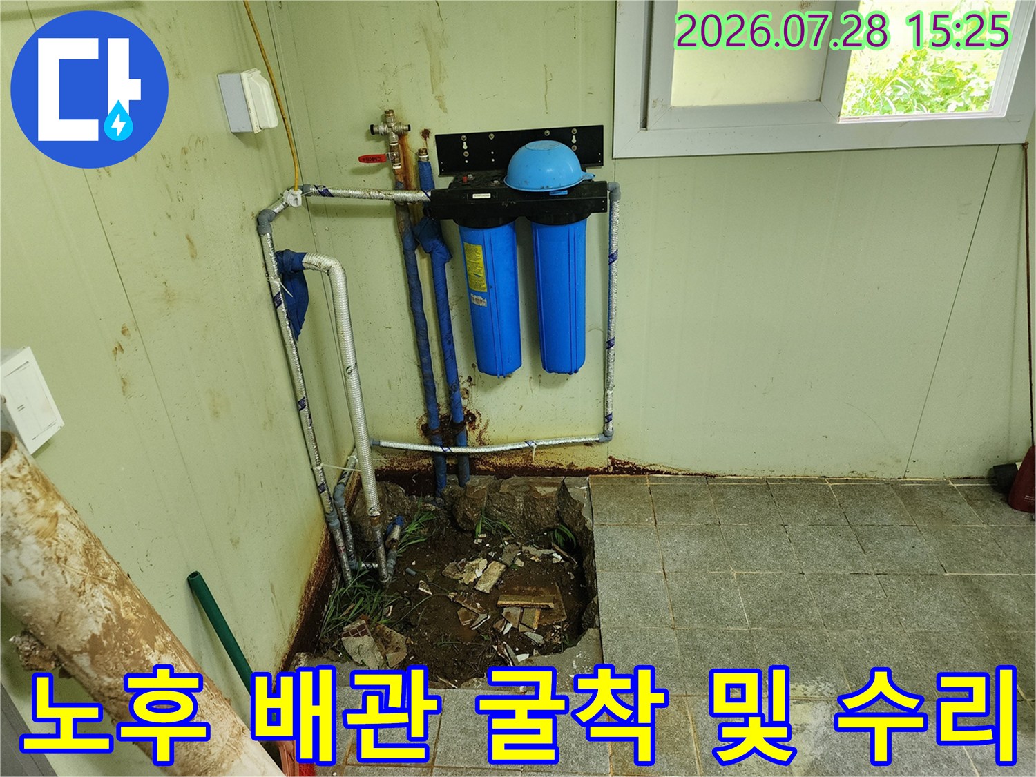 배관 시스템과 파헤쳐진 바닥면의 누수 부위 시공 전 모습