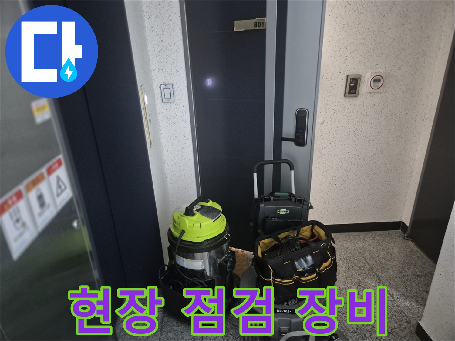 배관 내부 상태를 확인하기 위해 현장에 배치된 전문 장비 세트