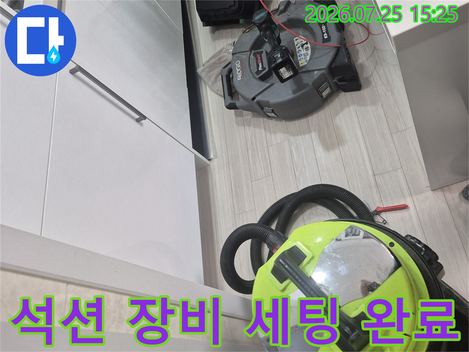 싱크대 아래에 거치된 배관 청소용 석션기 및 전문 공구들