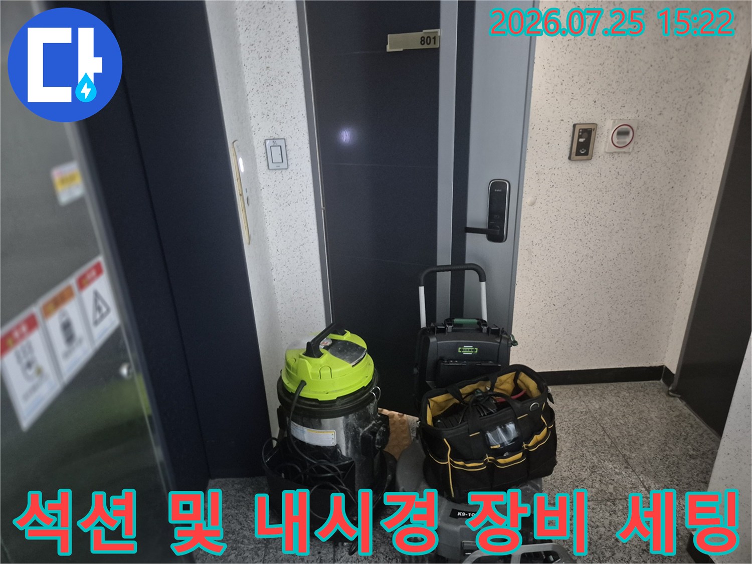 싱크대 하부 배관 막힘 해결을 위해 준비된 고성능 석션기 및 내시경 시스템