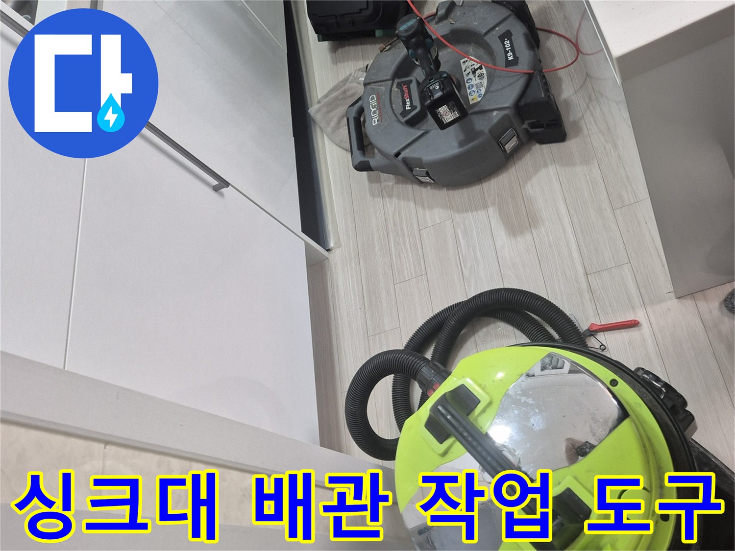 역류 현상 해결을 위해 준비된 석션 장비와 공구함 세팅 모습
