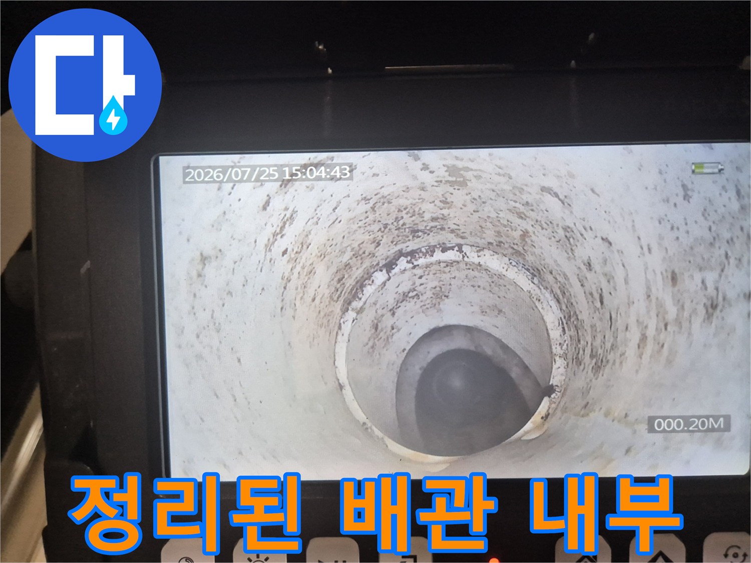 이물질 제거 후 깨끗하게 드러난 배관 벽면과 통로