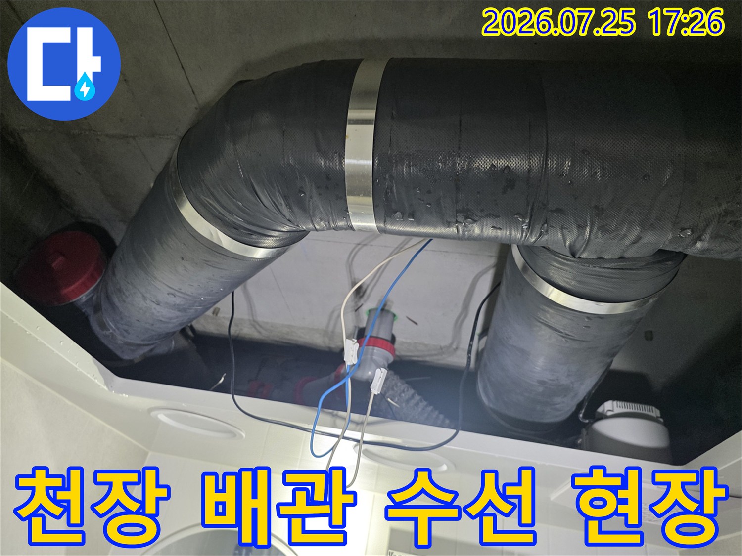 보온재로 감싸진 화장실 천장 배관과 수선용 장비