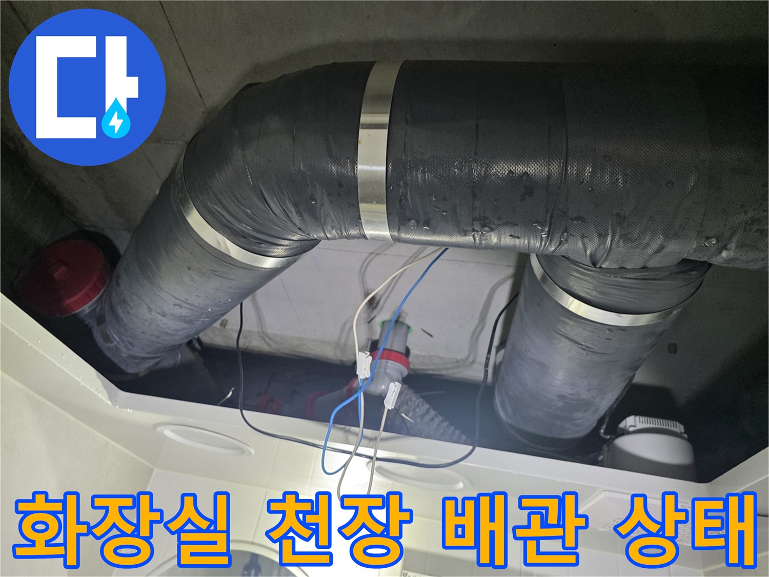 성북구-길음동-아파트-천장-내부-배관-점검-모습