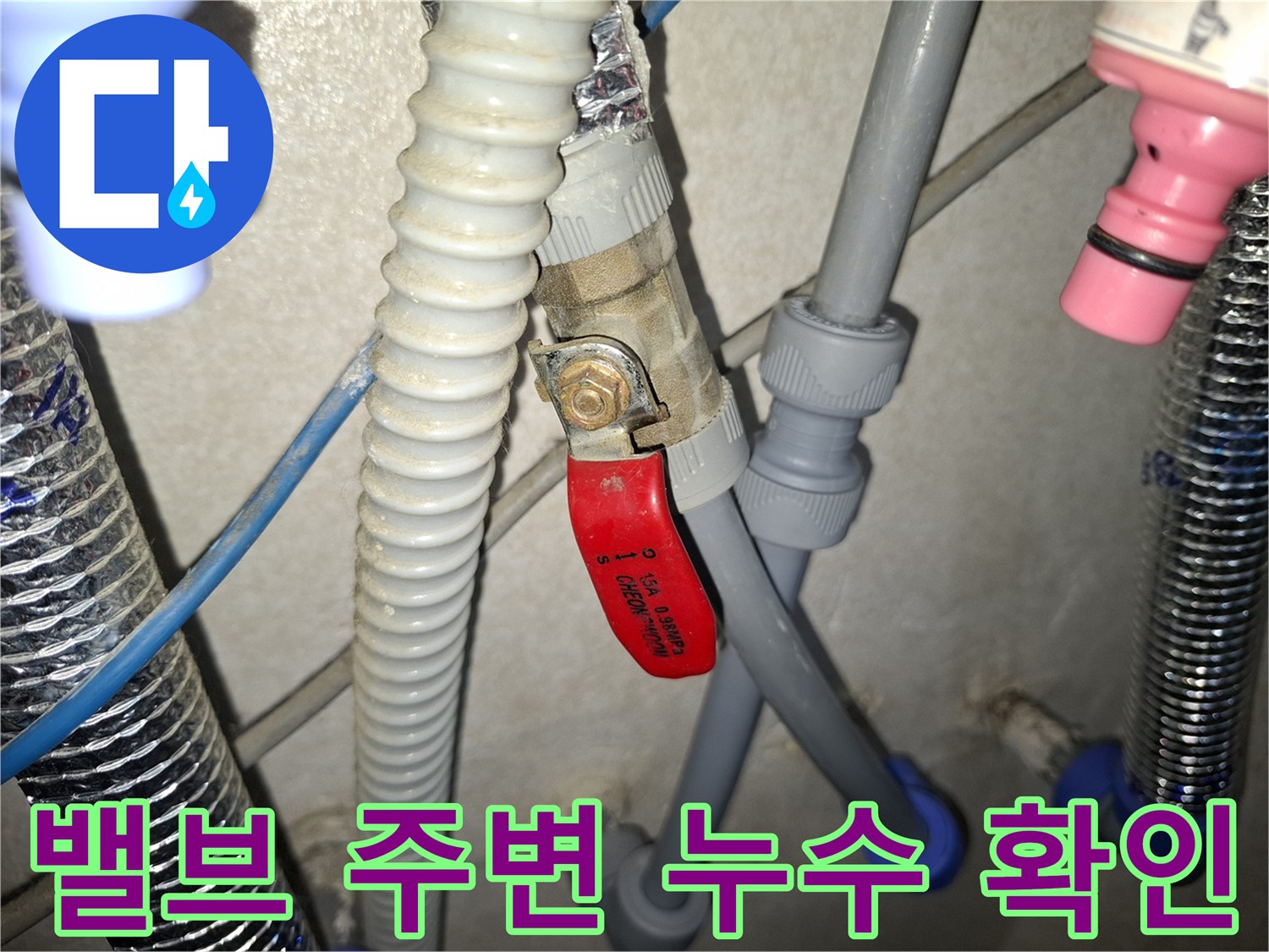 밸브 핸들과 연결 배관의 노후된 상태 촬영