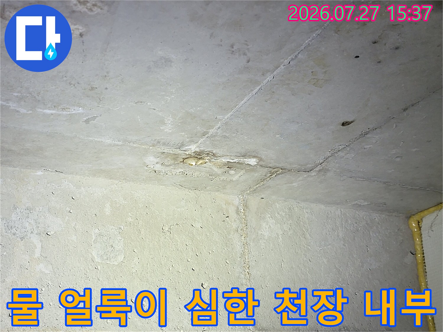물이-스며들어-얼룩지고-습기가-가득한-화장실-천장-콘크리트-면