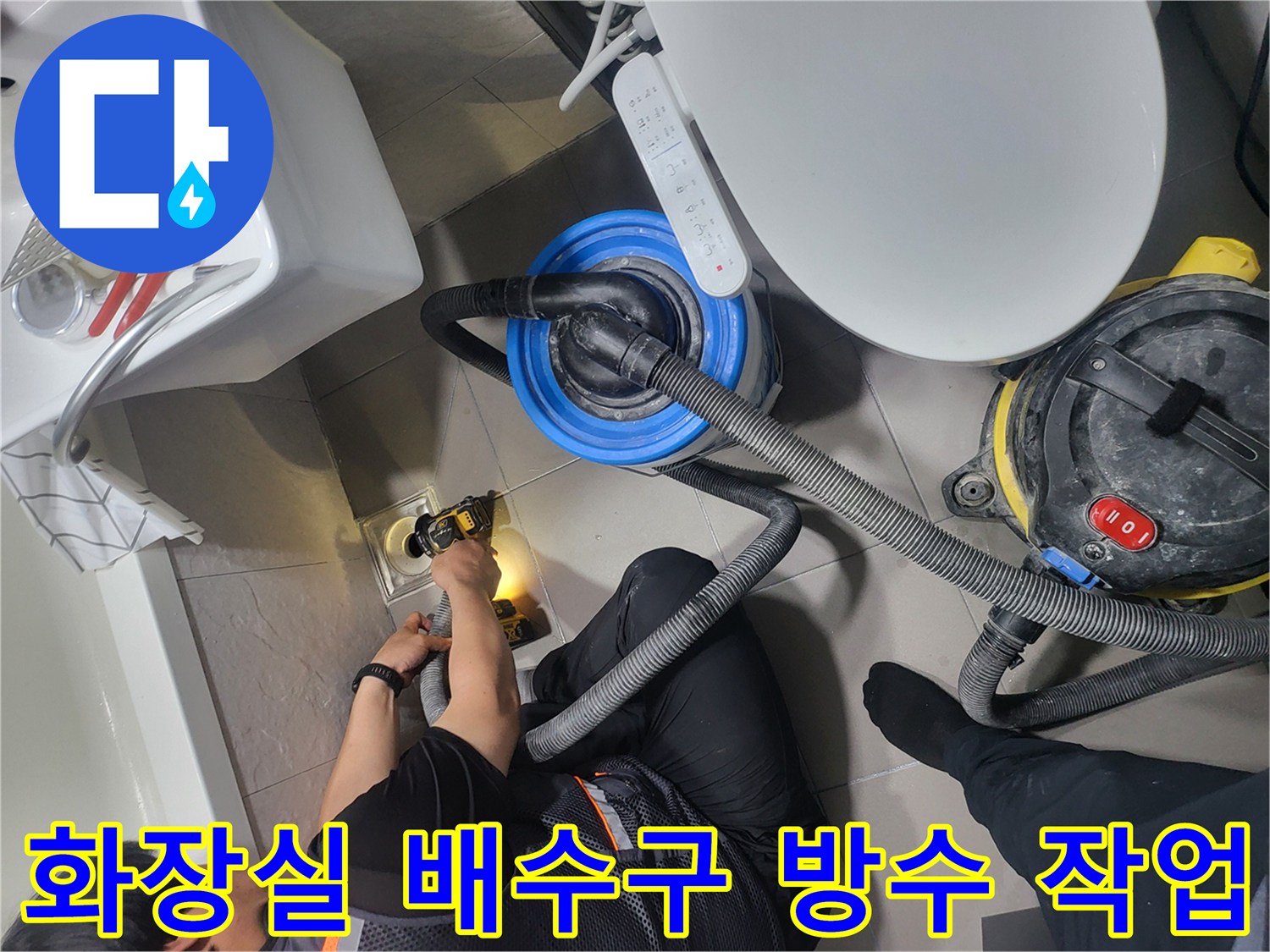 부천 중동 현장의 화장실 배수구 주변 방수 시공 모습입니다.