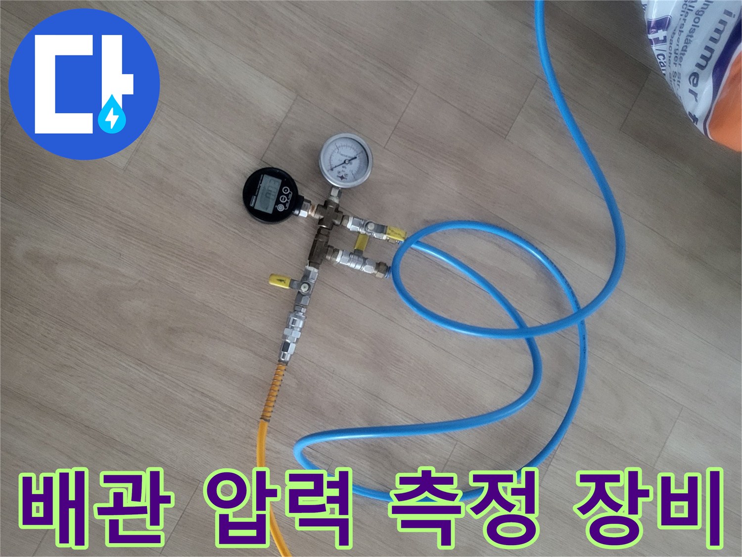 정밀한 진단을 위해 설치된 - 배관 연결용 압력계와 호스