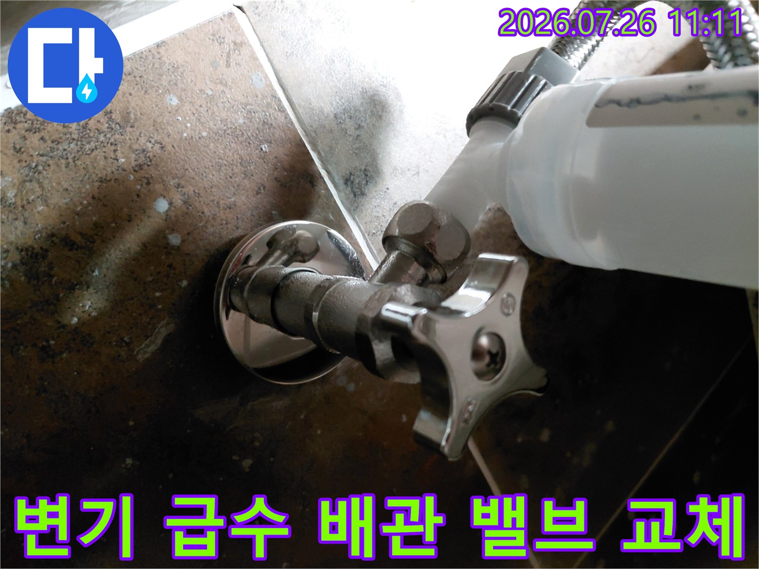노후된 변기 수전 연결부의 앵글밸브를 새것으로 갈아끼우는 모습