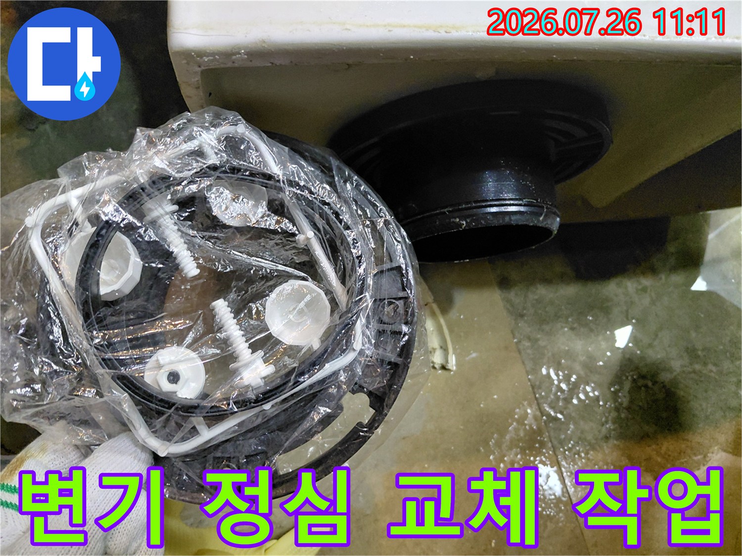 변기 탈거 후 노출된 배수관에 새 정심을 설치하는 과정