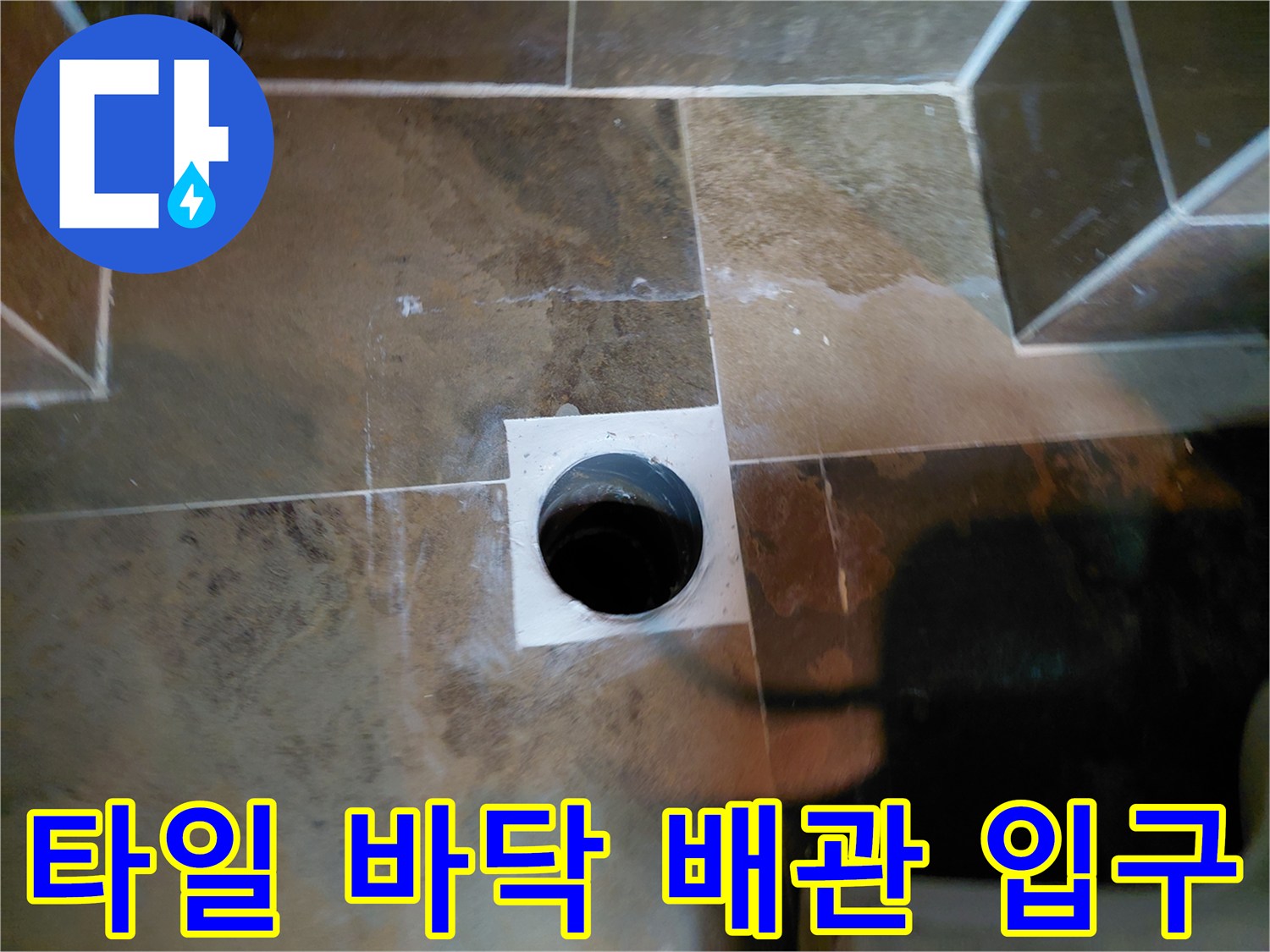 변기 탈거 후 드러난 화장실 오수관 연결 부위