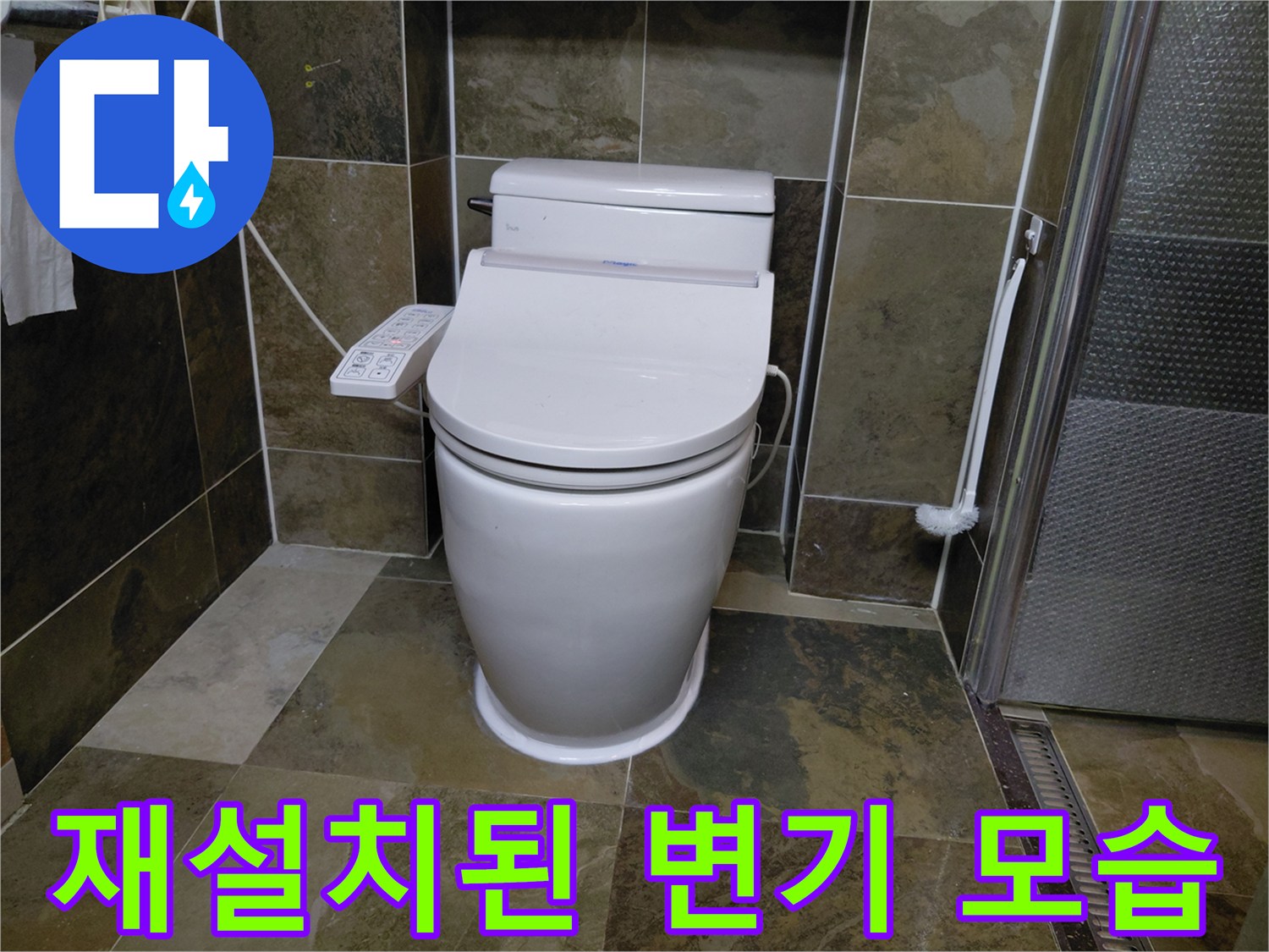 용인 수지구 아파트 화장실에 깔끔하게 재설치 완료된 변기 전경
