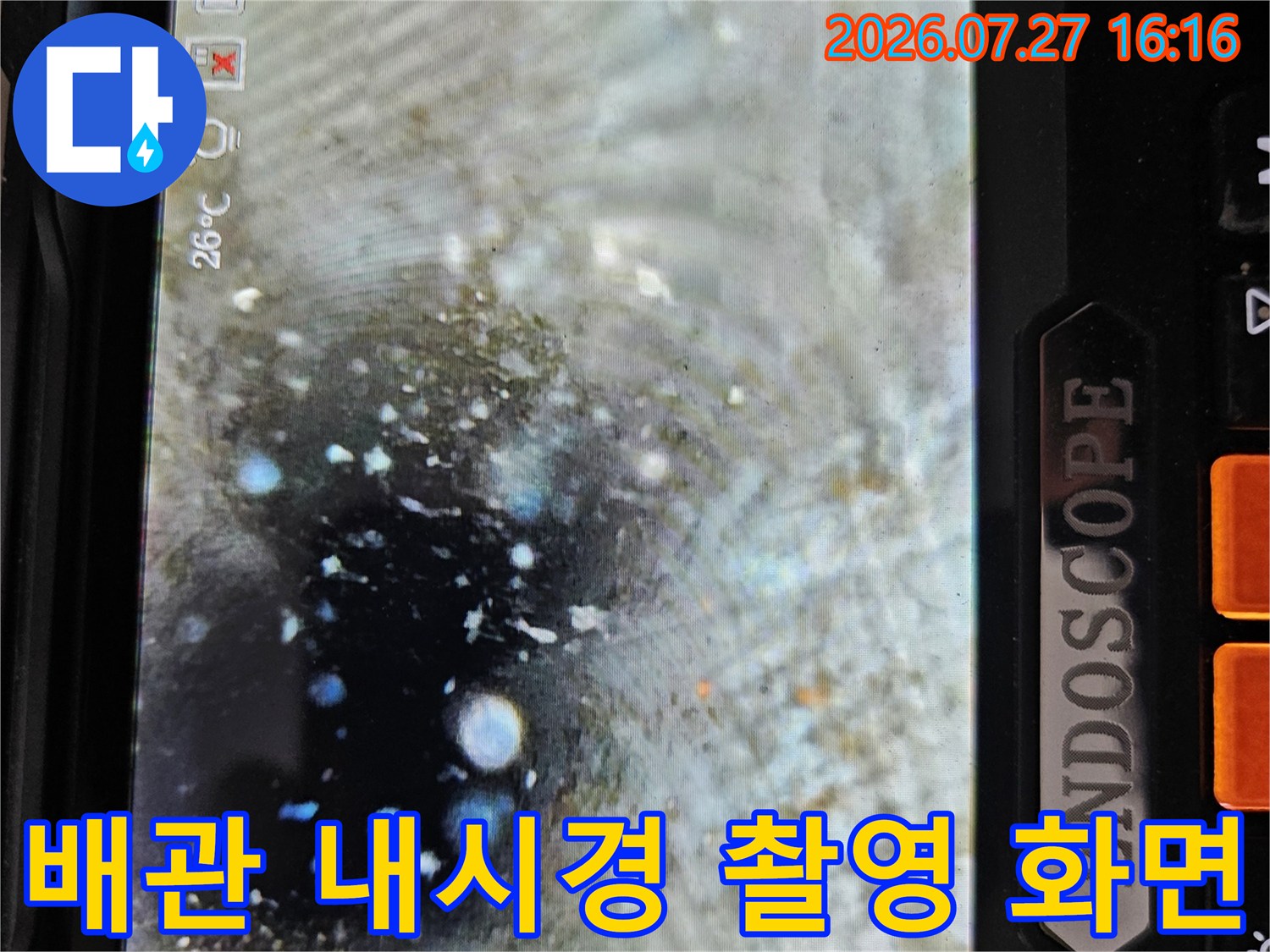 내시경 카메라-장비를 통해 확인한 에어컨 배수관 내부의 이물질과 물고임 상태