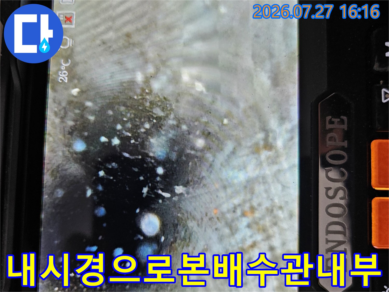 내시경-카메라로-촬영한-에어컨-배수관-내부의-이물질과-물고임-상태