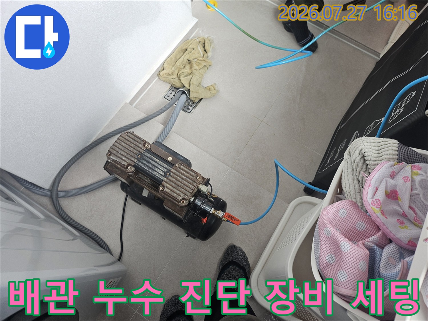 누수 탐지를 위한 공기압 펌프 장치와 파란색 연결 라인-정밀 점검 단계