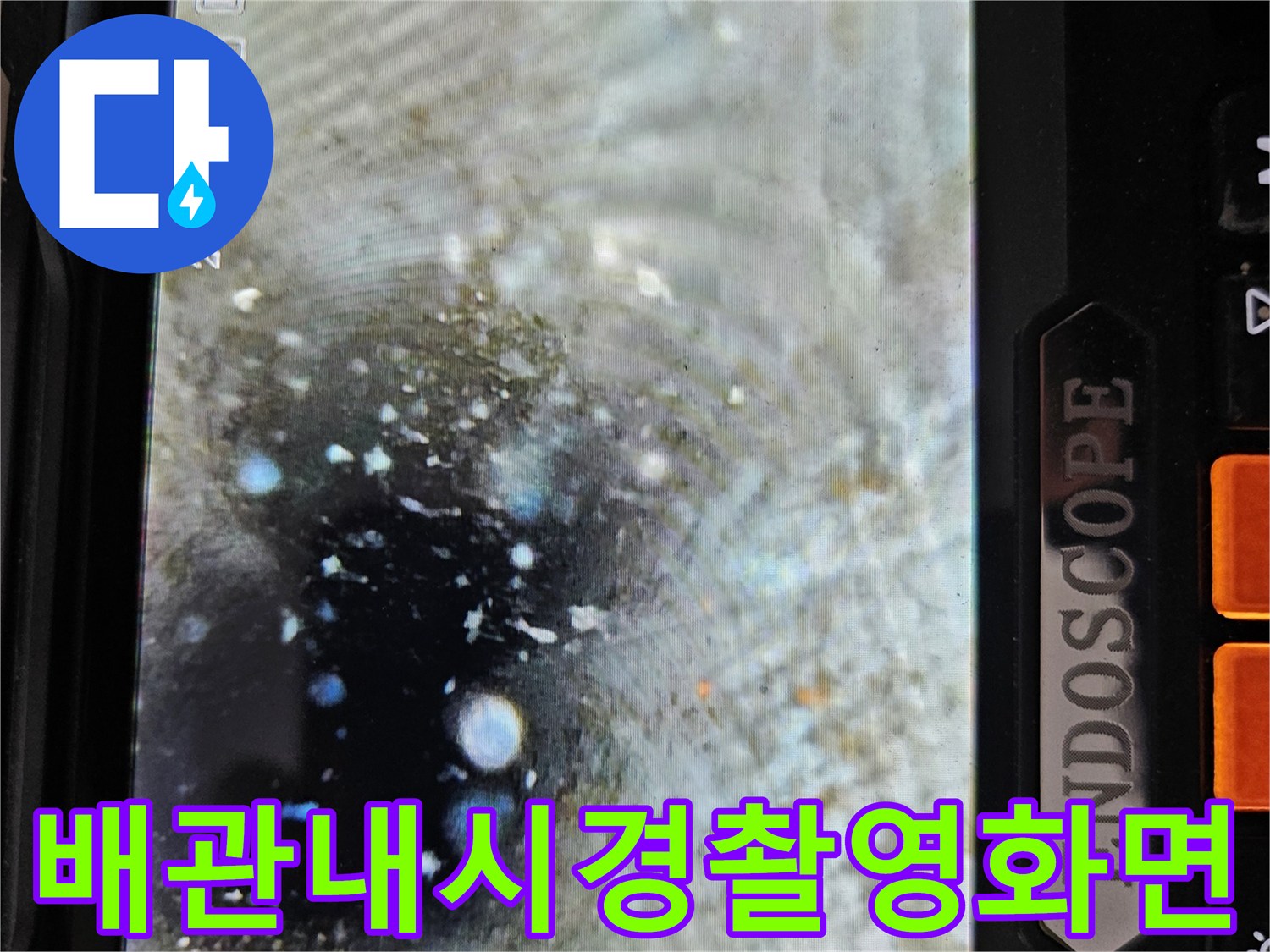 하수배관-내부-물고임과-구배-불량-상태-모니터링