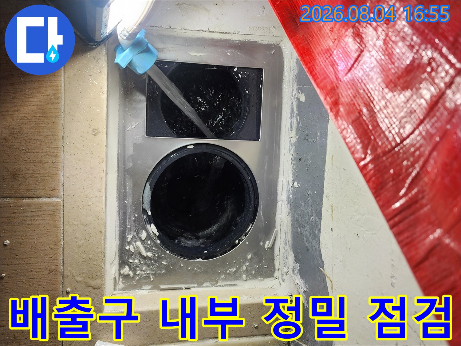 내시경 장비와 고휘도 조명을 사용하여 배수관 연결부의 상태를 면밀히 확인하는 장면