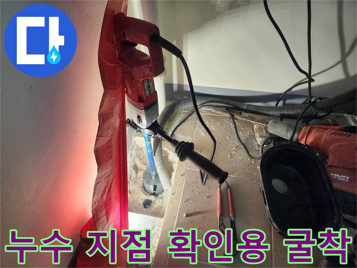 바닥 타일을 제거한-배수구 배관 주변의 공사 진행 상태