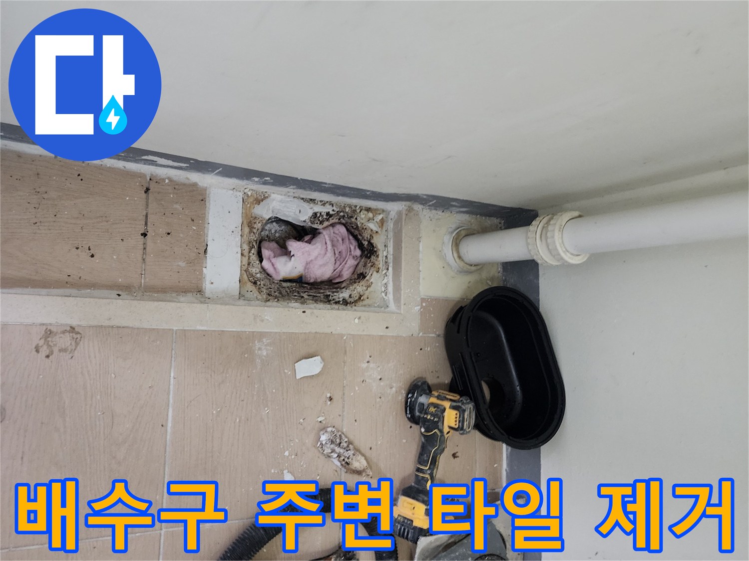 세탁실 배수구-타일 제거 후 드러난 배관 및 바닥 구조