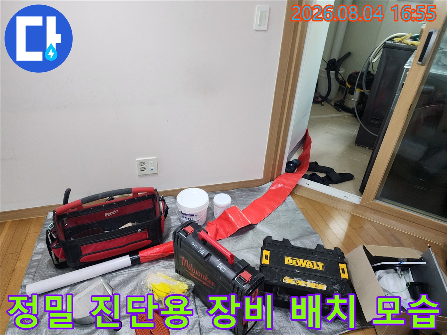 전문적인 누수 탐지 기술을 위한 전용 기기와 도구들이 준비된 현장