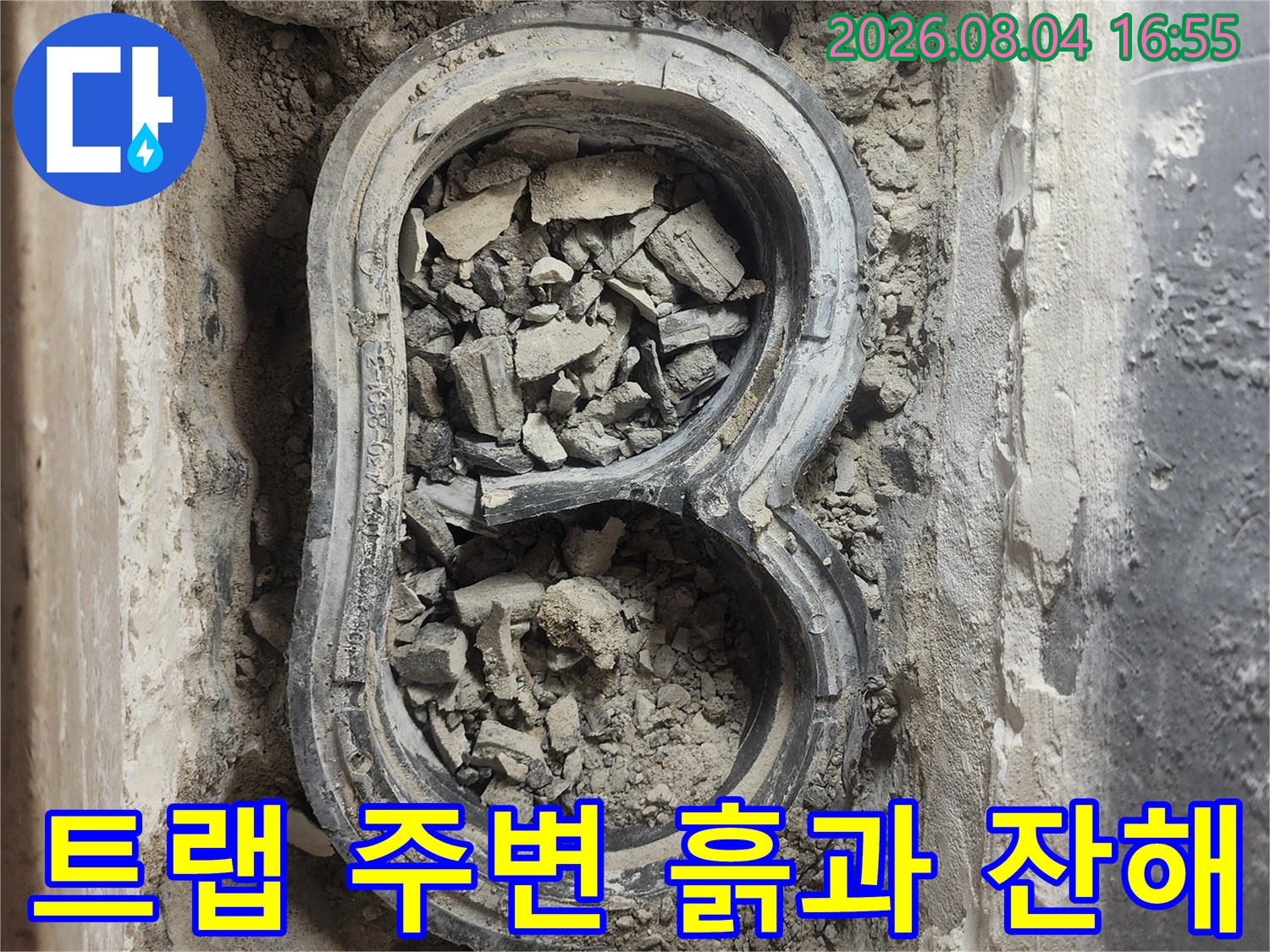 파손된 배수구 내부를 노출시킨 현장 사진