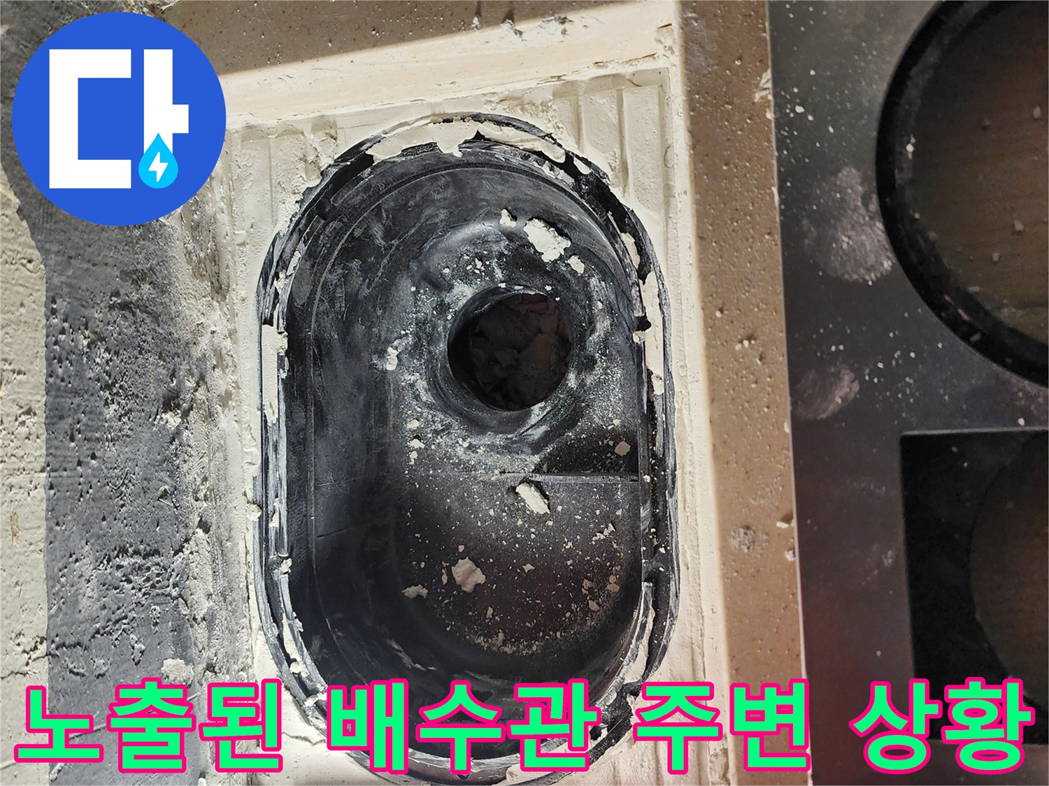 하남 미사 세탁실-유가 제거 후 배관 노출