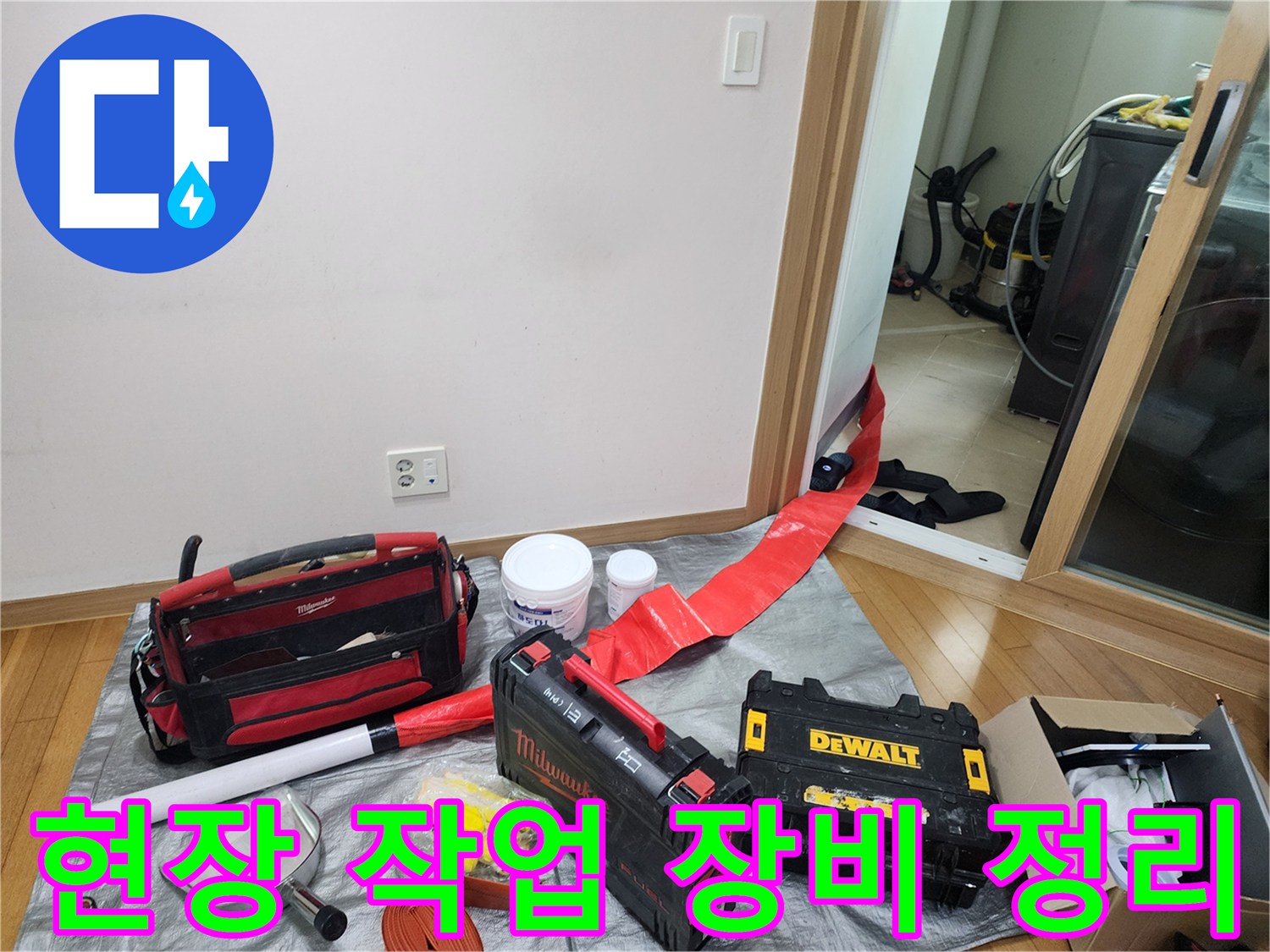하남 미사 현장의 누수 점검을 위해 준비된 전문 공구 세트
