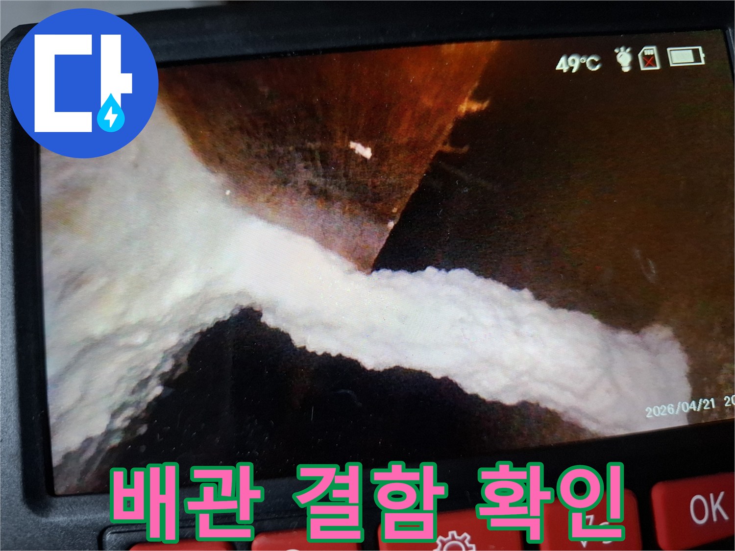 내시경-장비를-이용한-배관-부위-정밀-촬영