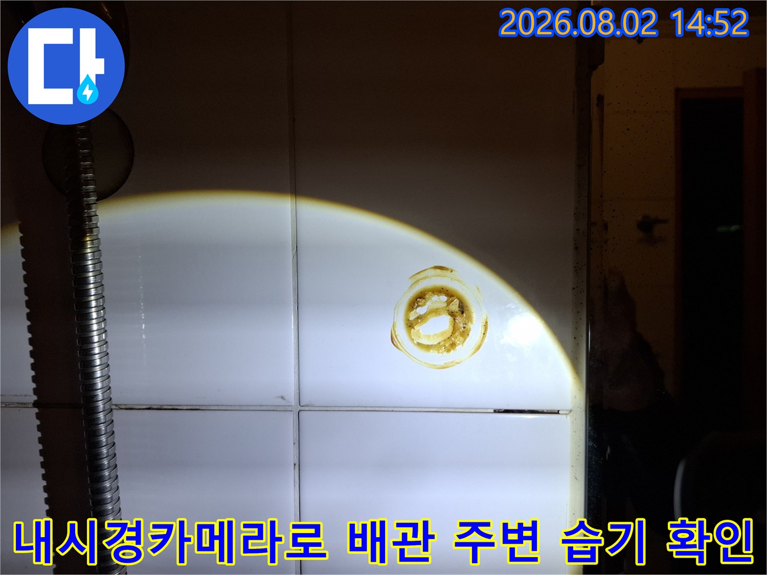 천장 속 배관 주위의 누수 반응을 내시경 장비로 정밀하게 촬영한 모습