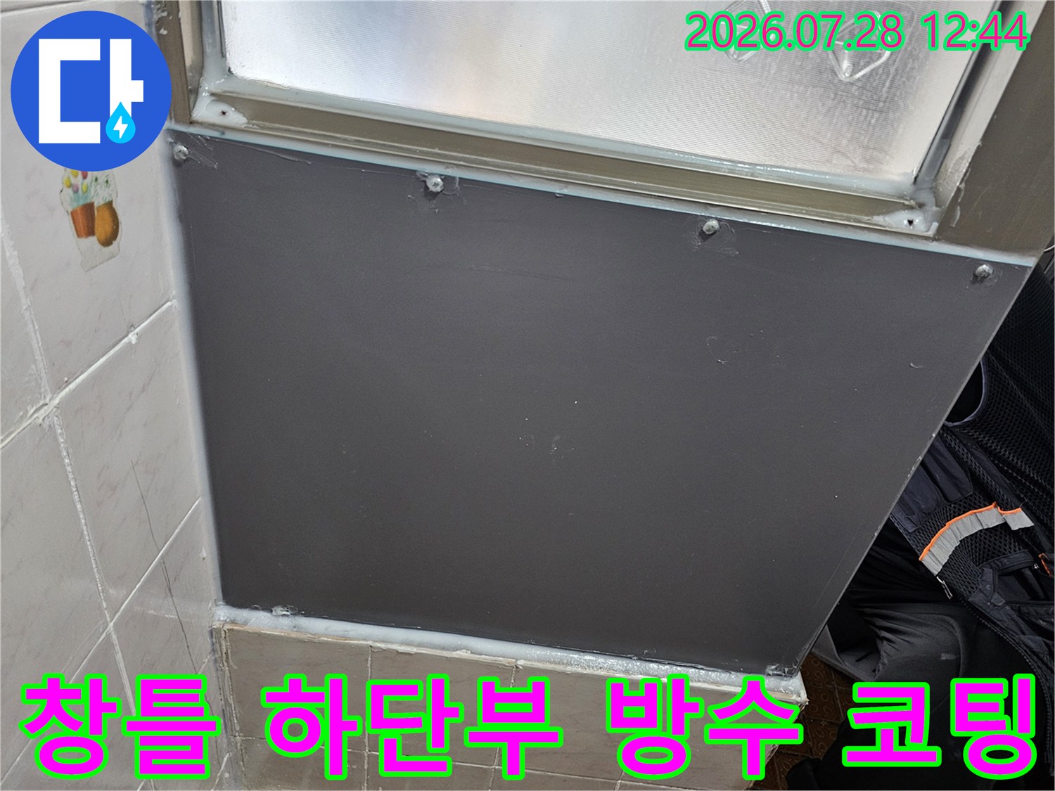 외부 창문 프레임과 벽체 접합부에 실리콘을 충진하여 누수를 차단한 모습