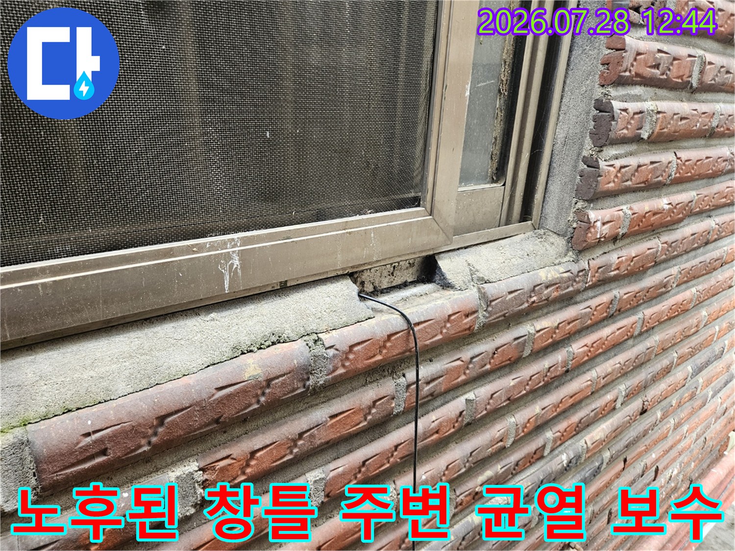 파손된 외벽 마감재와 배관 연결부의 누수 차단 공사 장면