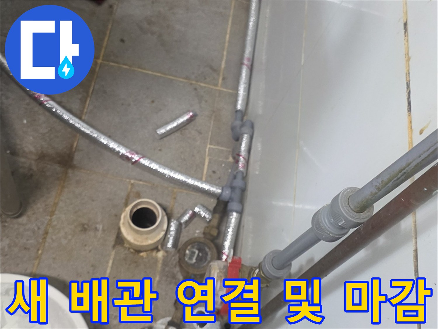 누수-진단-후-진행된-배관-연장-및-부속-교체-현장