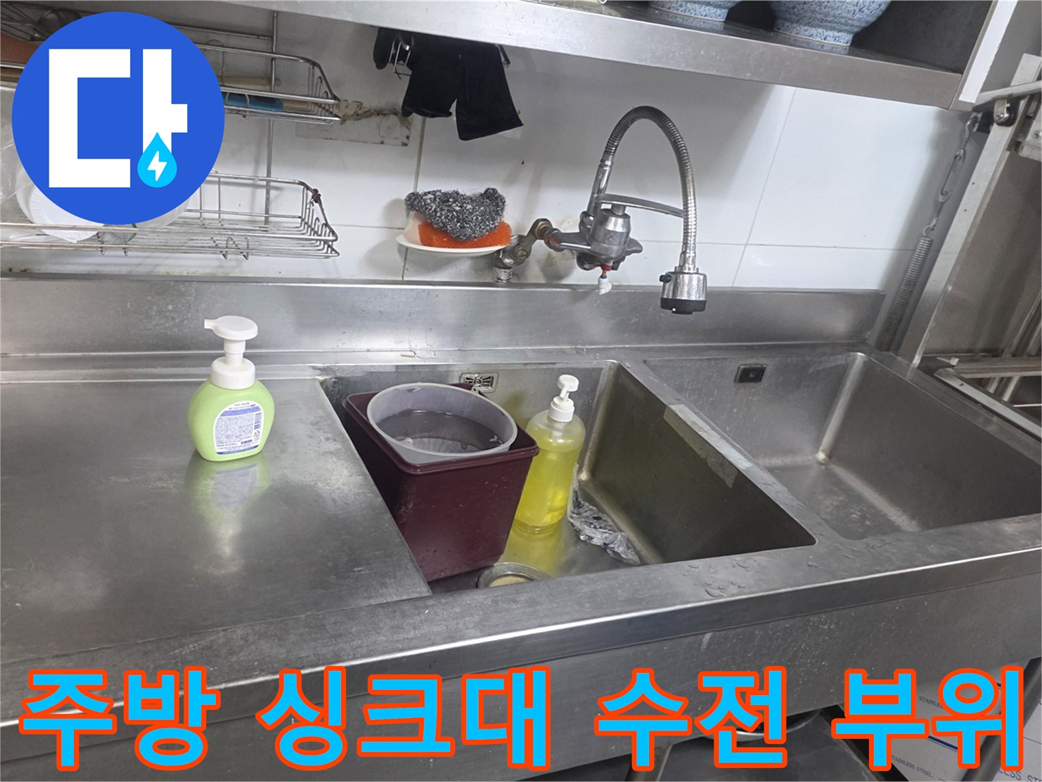 물샘-현상이-발생한-상업용-싱크대-배관-상태