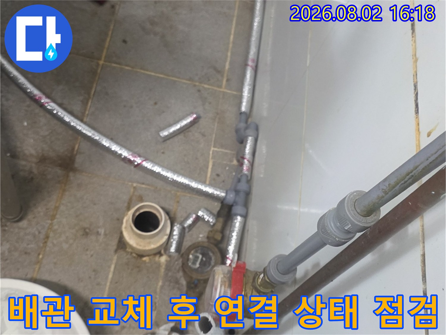 싱크대 하단 노출 배관의 교체 및 연장 시공 모습
