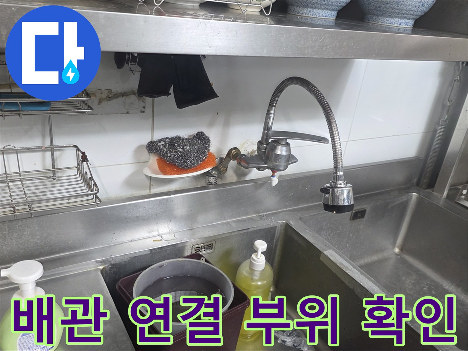 싱크대-하부-수전-및-벽면-배관-연결-상태