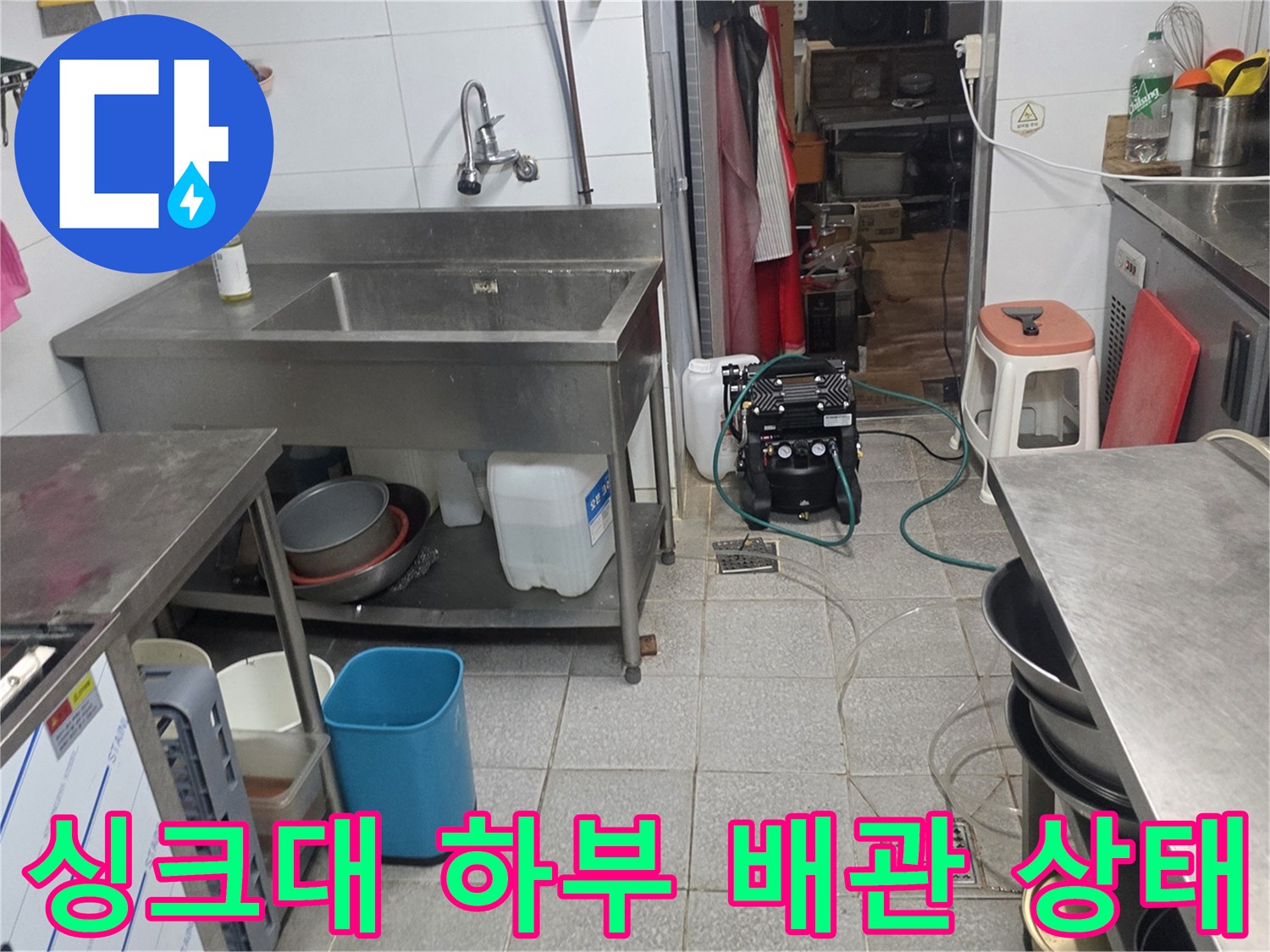 싱크대 하부장 아래 설치된 배관과 압력 측정 장치