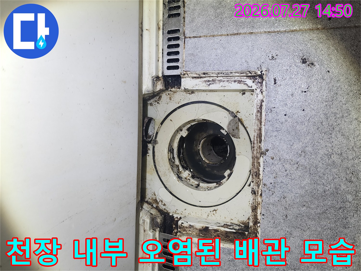 누수로 인해 변색되고 곰팡이가 생긴-욕실 천장 하수 배관 사진
