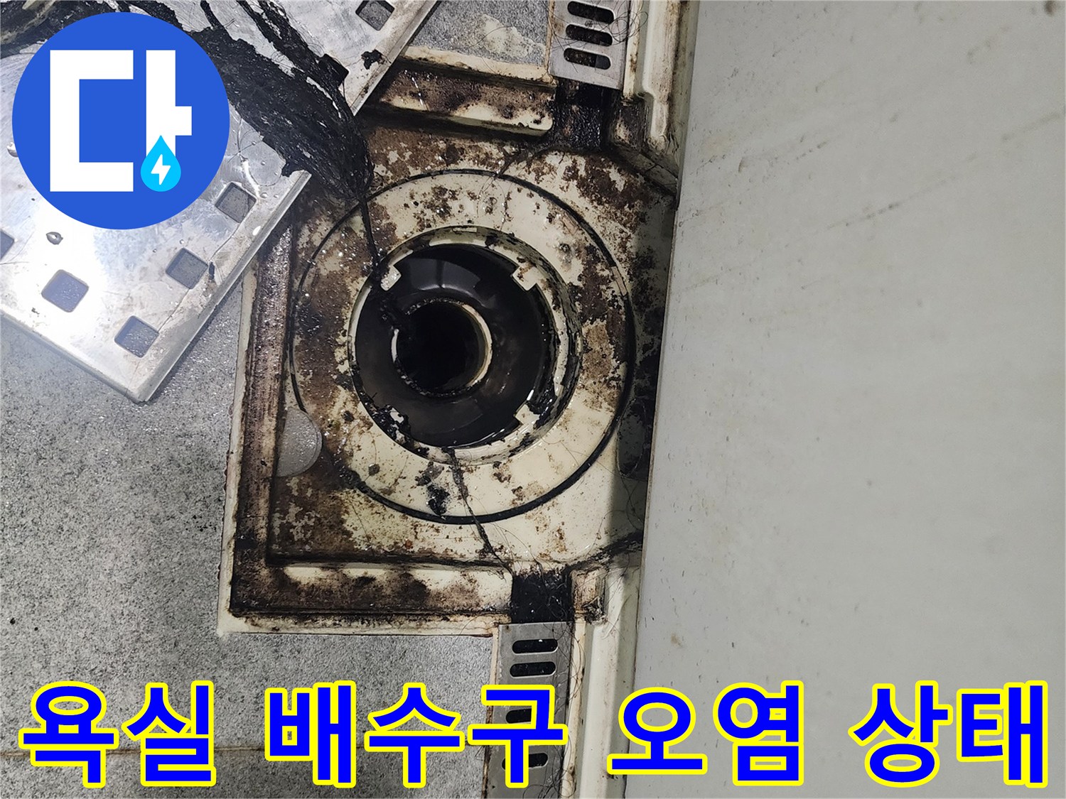 의정gsub배수구-주변의-오염과-이물질-상태