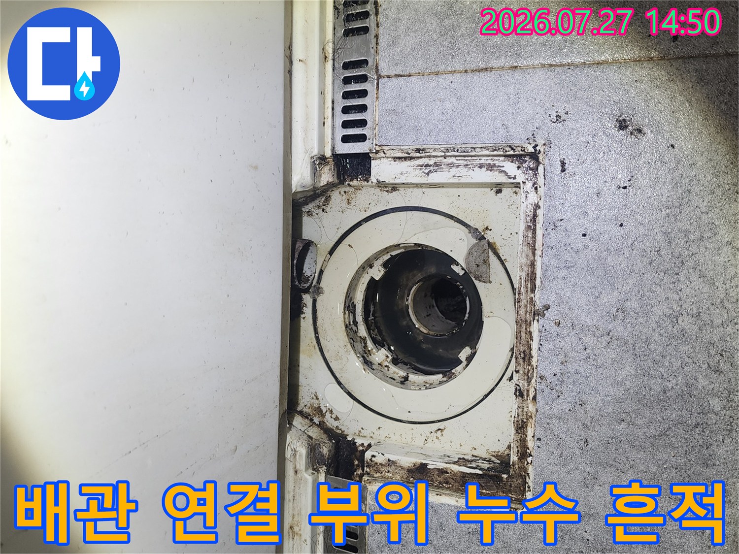 천장 내부의 원형 배관 마감재와 주변-오염된 콘크리트 면 사진