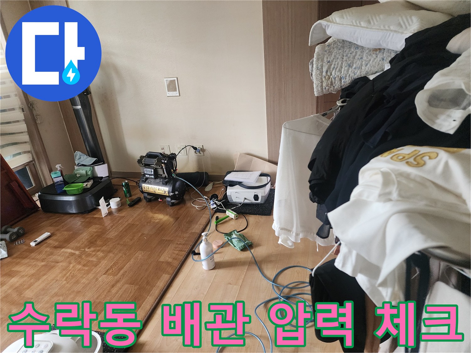 현장 바닥에 배치된 누수 탐지용 공압 장비와 각종 작업 도구