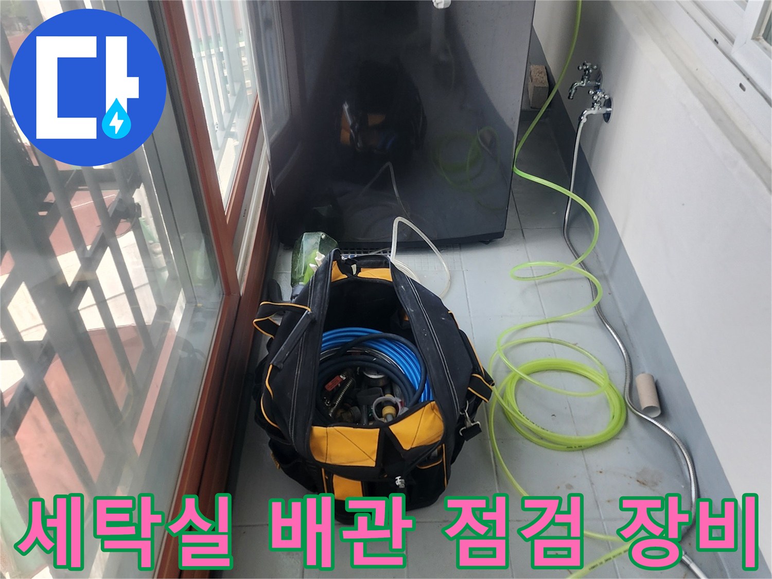 세탁실 바닥에 놓인-배관 압력 테스트용 전문 탐지 장비와 호스