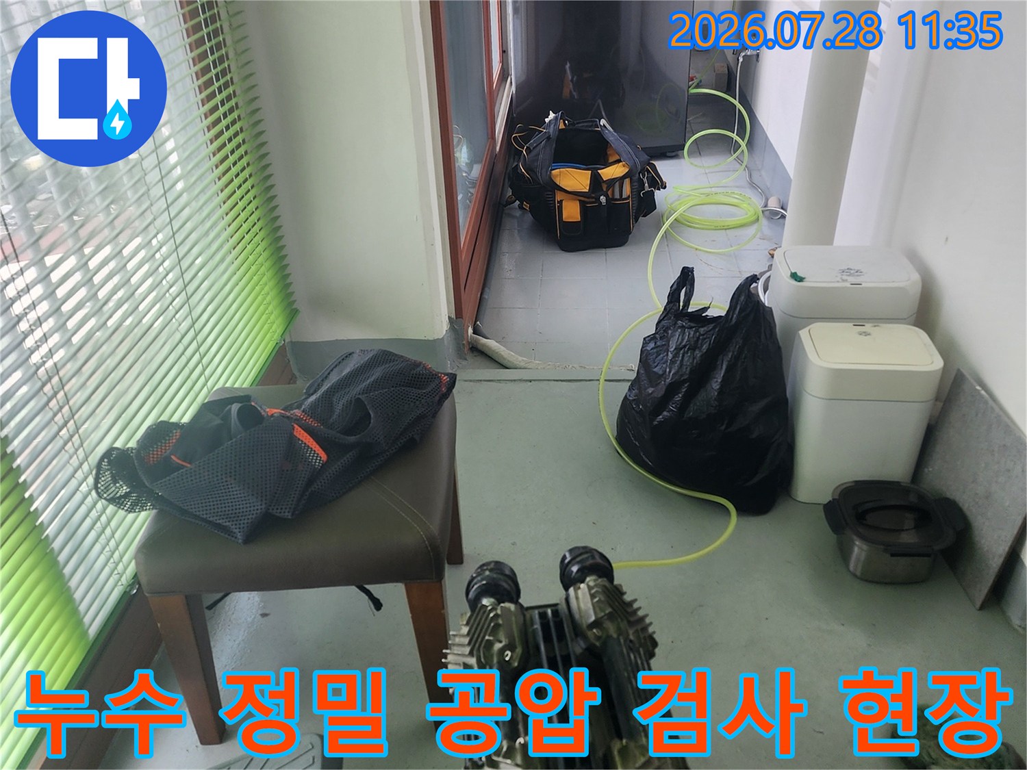 전문가용 호스와 장비를 연결하여 보일러실 배관의 이상 유무를 체크하는 모습