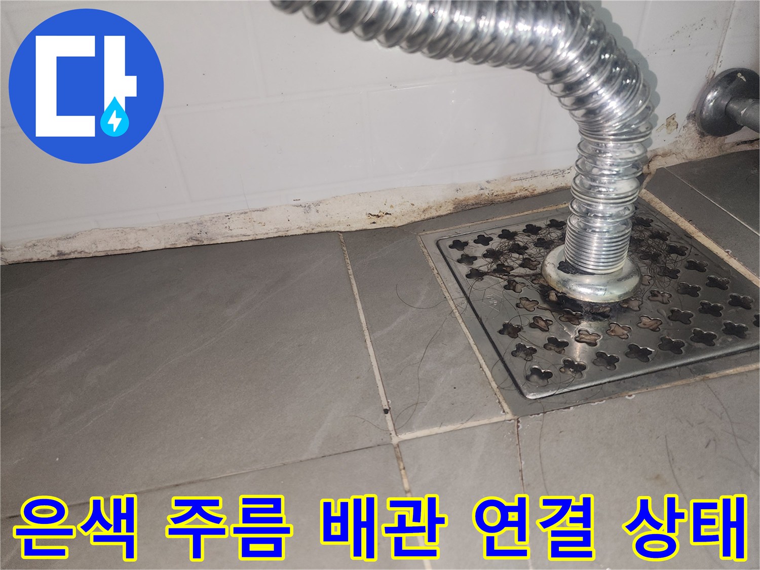 보일러 하단 은색 주름관의 연결 부위 상세 촬영