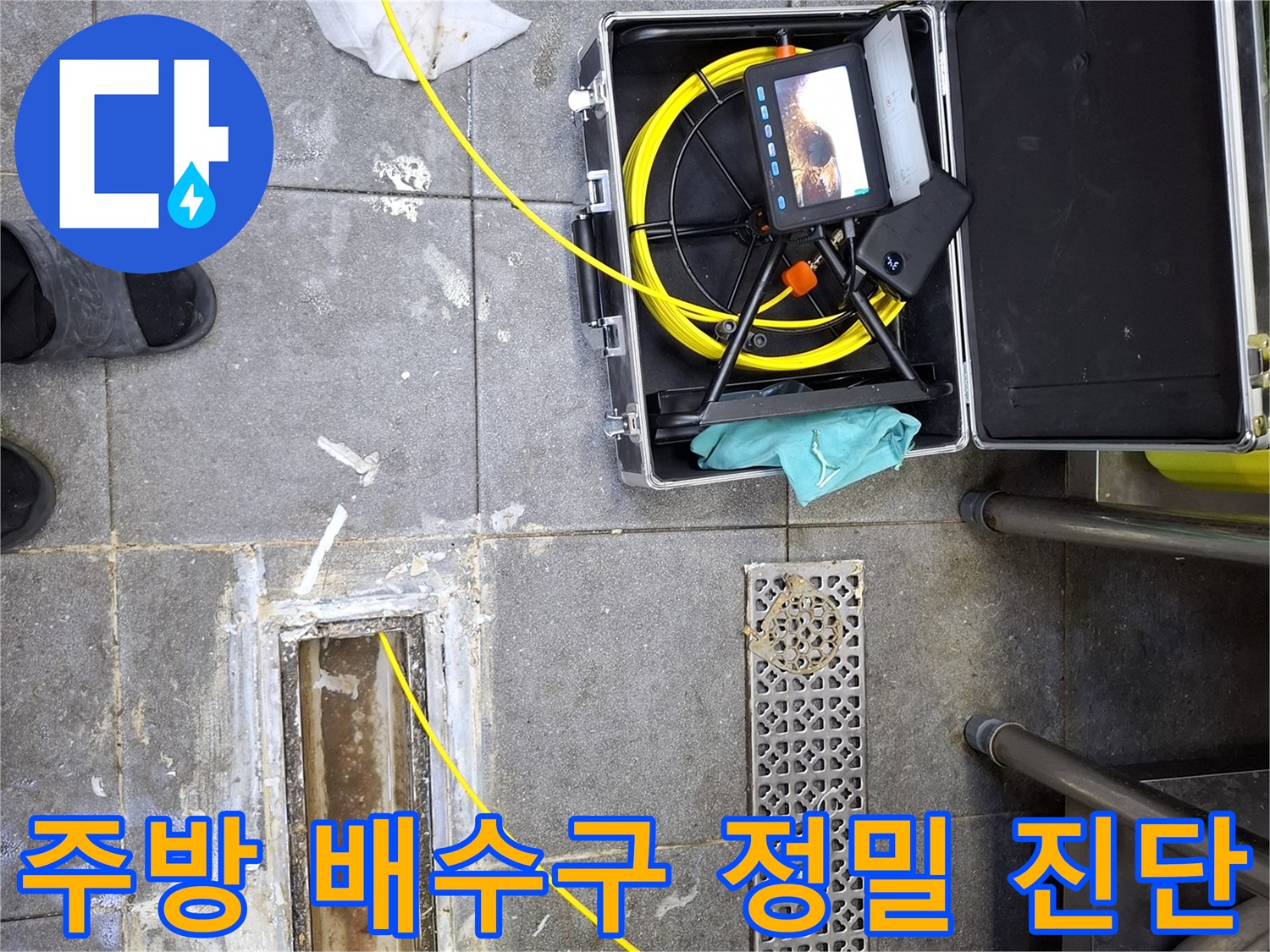 중랑구 식당 내부-트랜치 주변의 물샘 지점을 찾기 위한 탐지 장비 운용